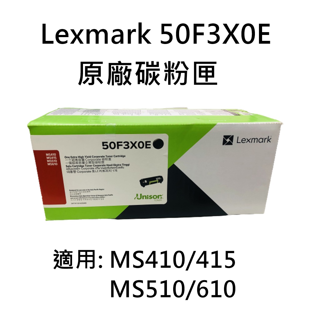 Lexmark 503X（50F3X0E）原廠超高容量碳粉匣