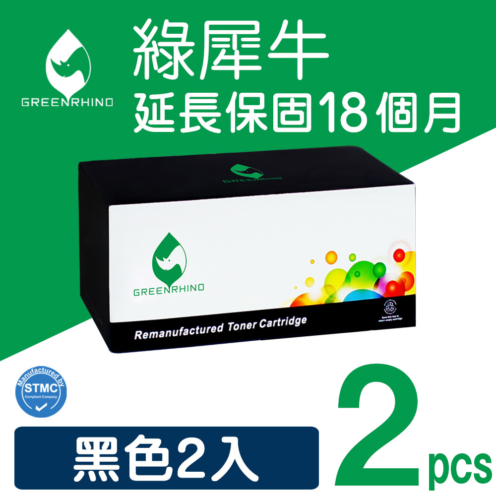 【綠犀牛】 for Fuji Xerox 2黑 DocuPrint P375d/P375dw/M375z CT203108 黑色環保碳粉匣