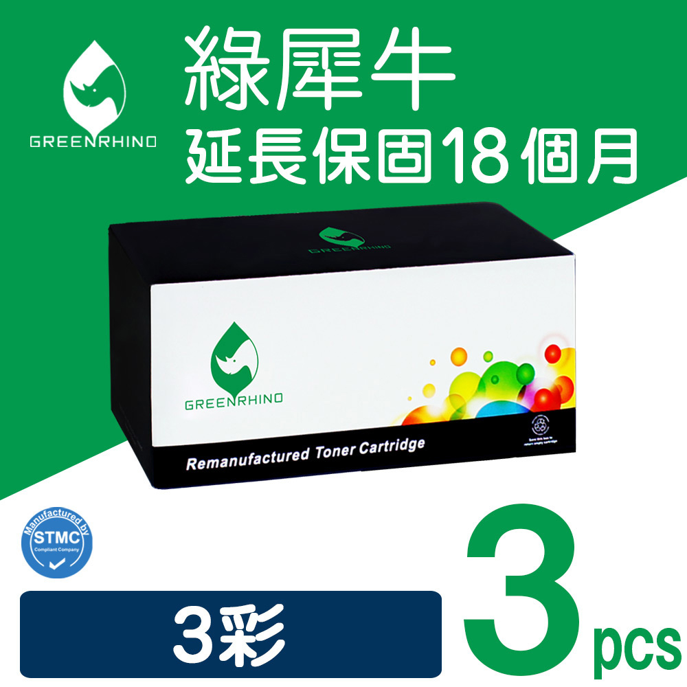 【綠犀牛】for HP 3彩 CE311A/CE312A/CE313A (126A) 環保碳粉匣