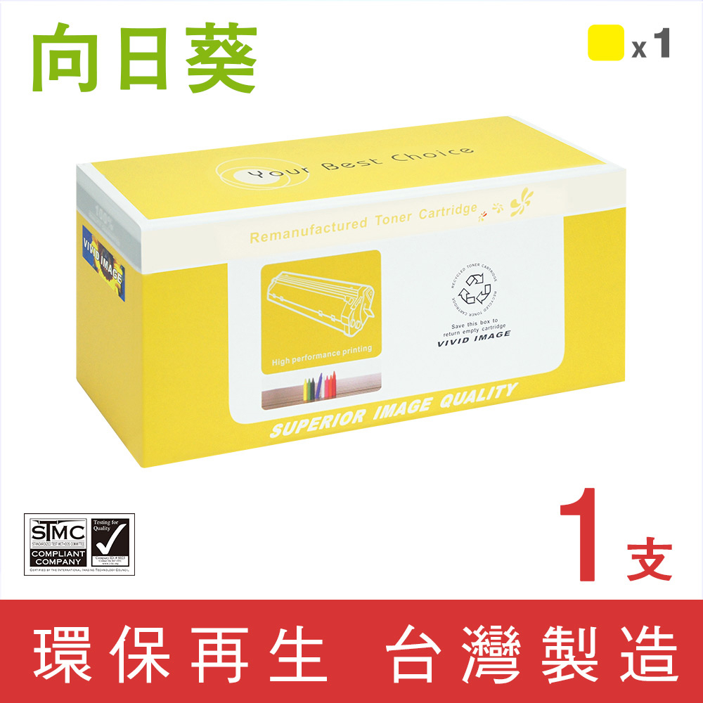 【向日葵】for Kyocera (TK-5246Y / TK5246Y) 黃色環保碳粉匣