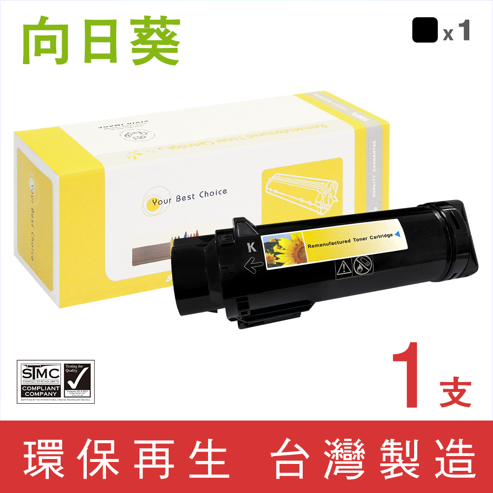 【向日葵】for Fuji Xerox CT202610 黑色環保碳粉匣/適用DocuPrint CM315z/CP315dw