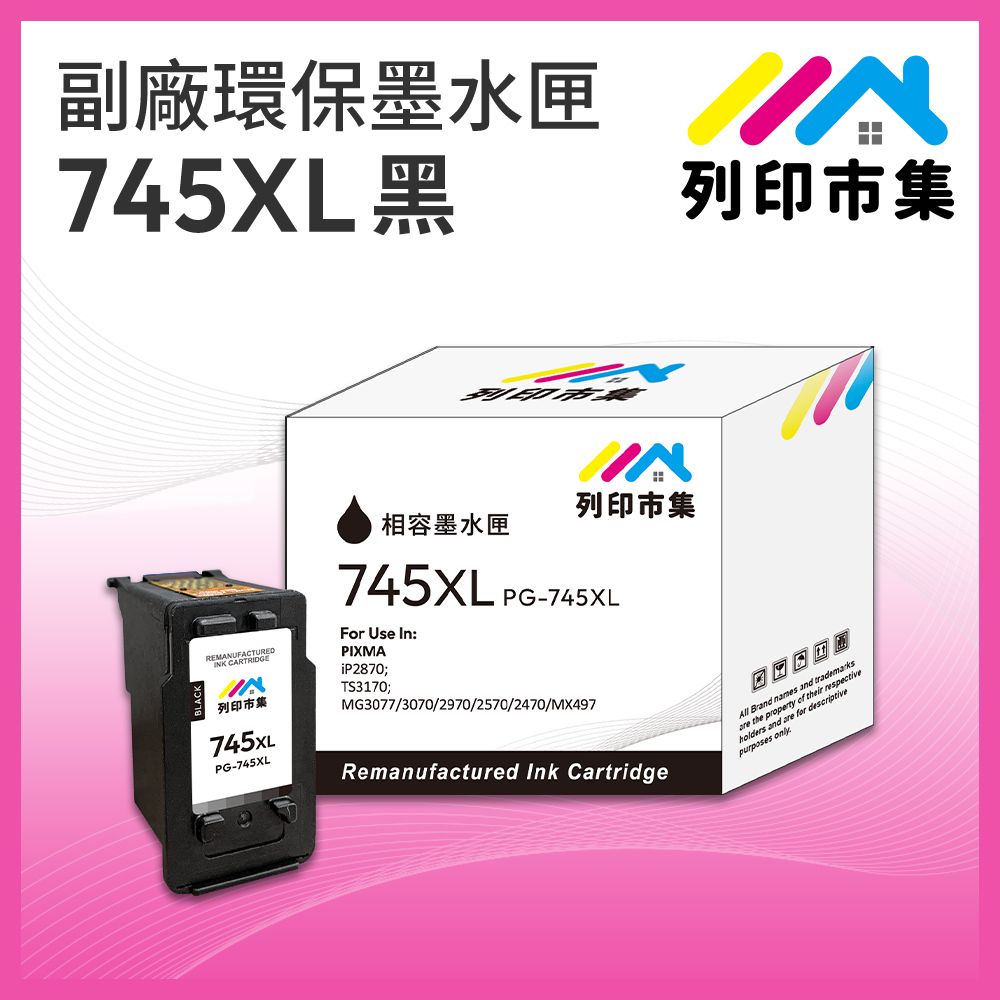 【列印市集】for CANON PG-745XL / PG745XL 黑色高容量 副廠 環保墨水匣 /適用TR4570/TR4670