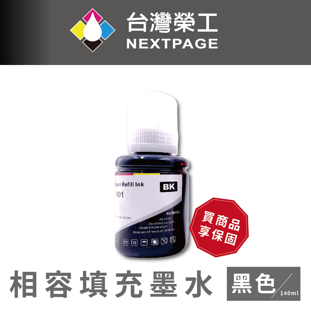 【臺灣榮工】For C13T00V100 黑色可填充墨水瓶/140ml 適用於 EPSON 印表機