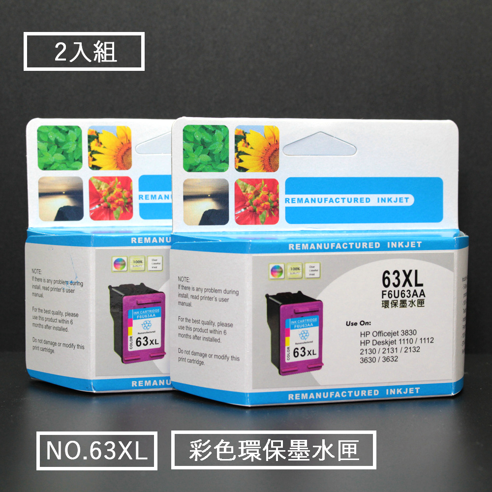 (2入組)For HP NO.63XL(F6U63AA) 彩色高容量環保墨水匣