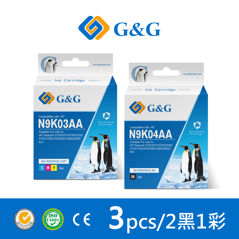 【G&G】for HP 2黑1彩組 NO.65XL (N9K04AA+N9K03AA) 高容量相容墨水匣