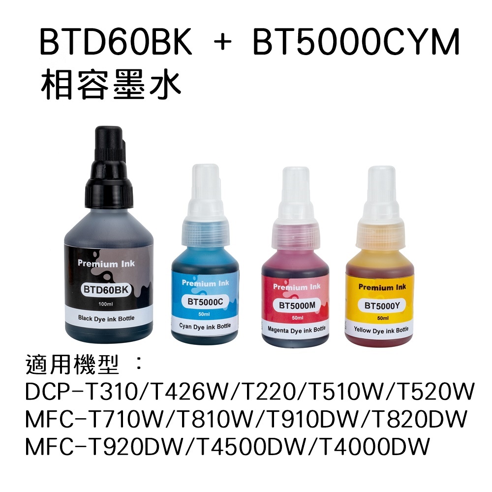 Brother BTD60BK / BT5000C / BT5000M / BT5000Y 相容連供墨水 四色一組