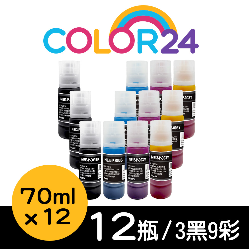 【Color24】for EPSON 3黑9彩 T00V100/T00V200/T00V300/T00V400/70ml 相容連供墨水