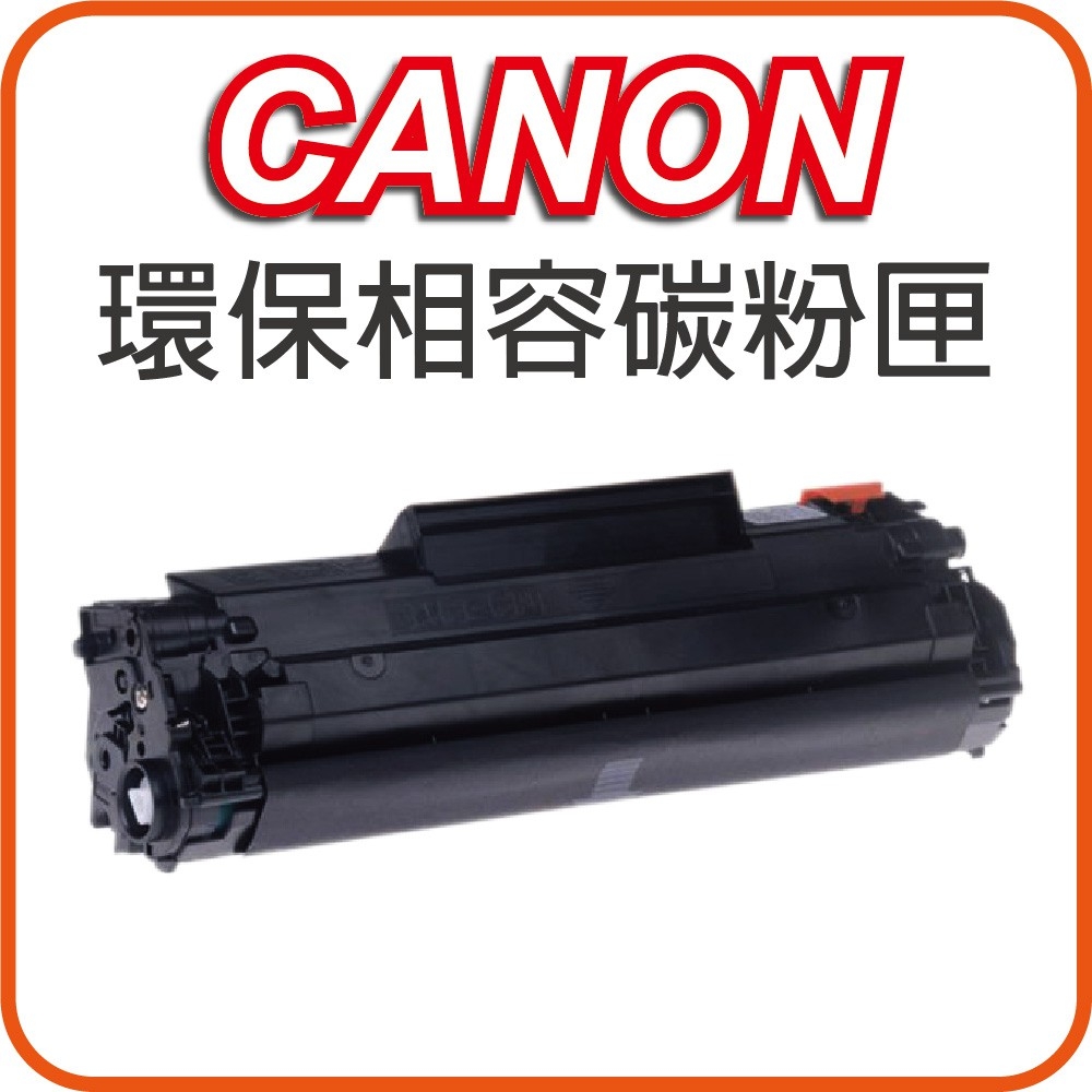 CANON FX-9 黑色環保相容碳粉匣 適用：L100/L120/L160/MF4150/MF4270/MF4350d/MF4370dn/MF8350Cdn