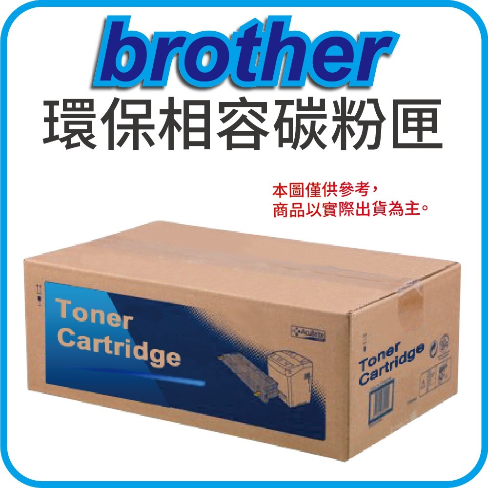 Brother TN-2480 黑色環保碳粉匣 適用 HL-L2375dw/DCP-L2550dw/MFC-L2715dw
