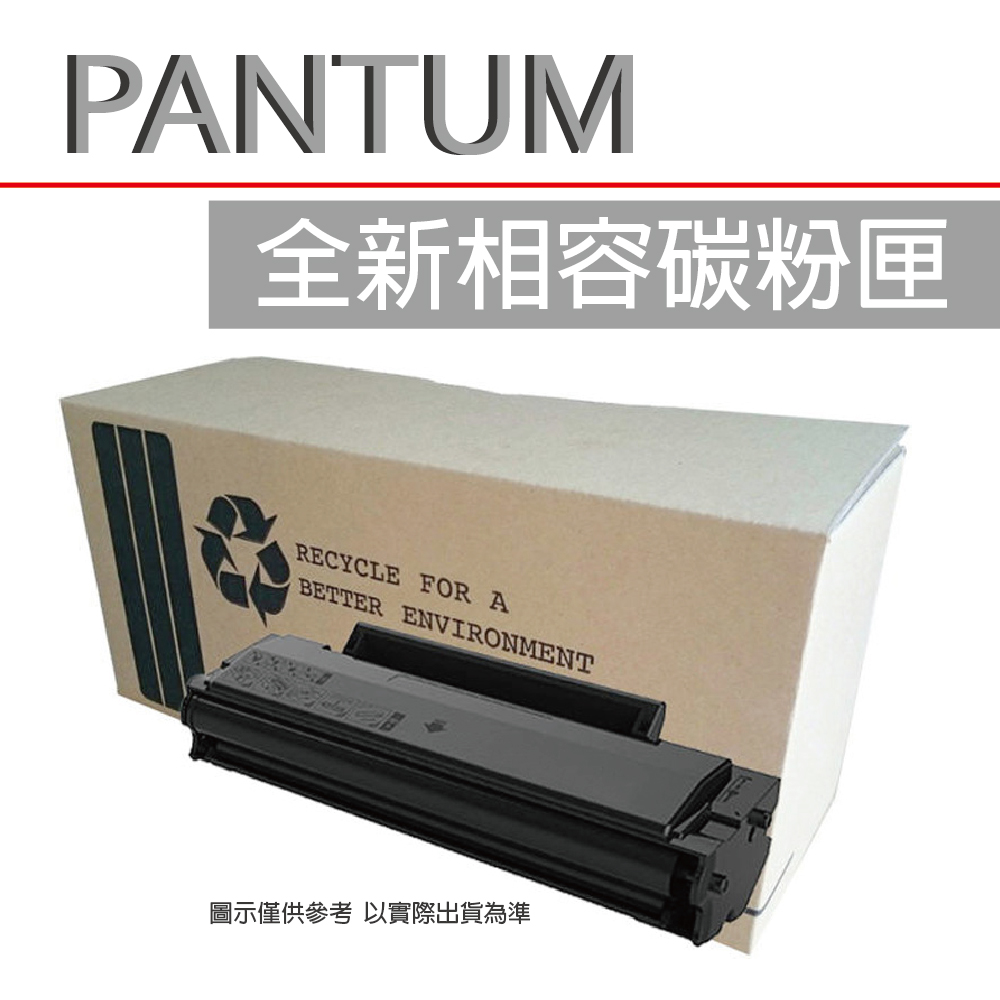 【奔圖PANTUM】PC-210/PC210 黑色 全新相容環保碳粉匣 適用P2500/P2500W