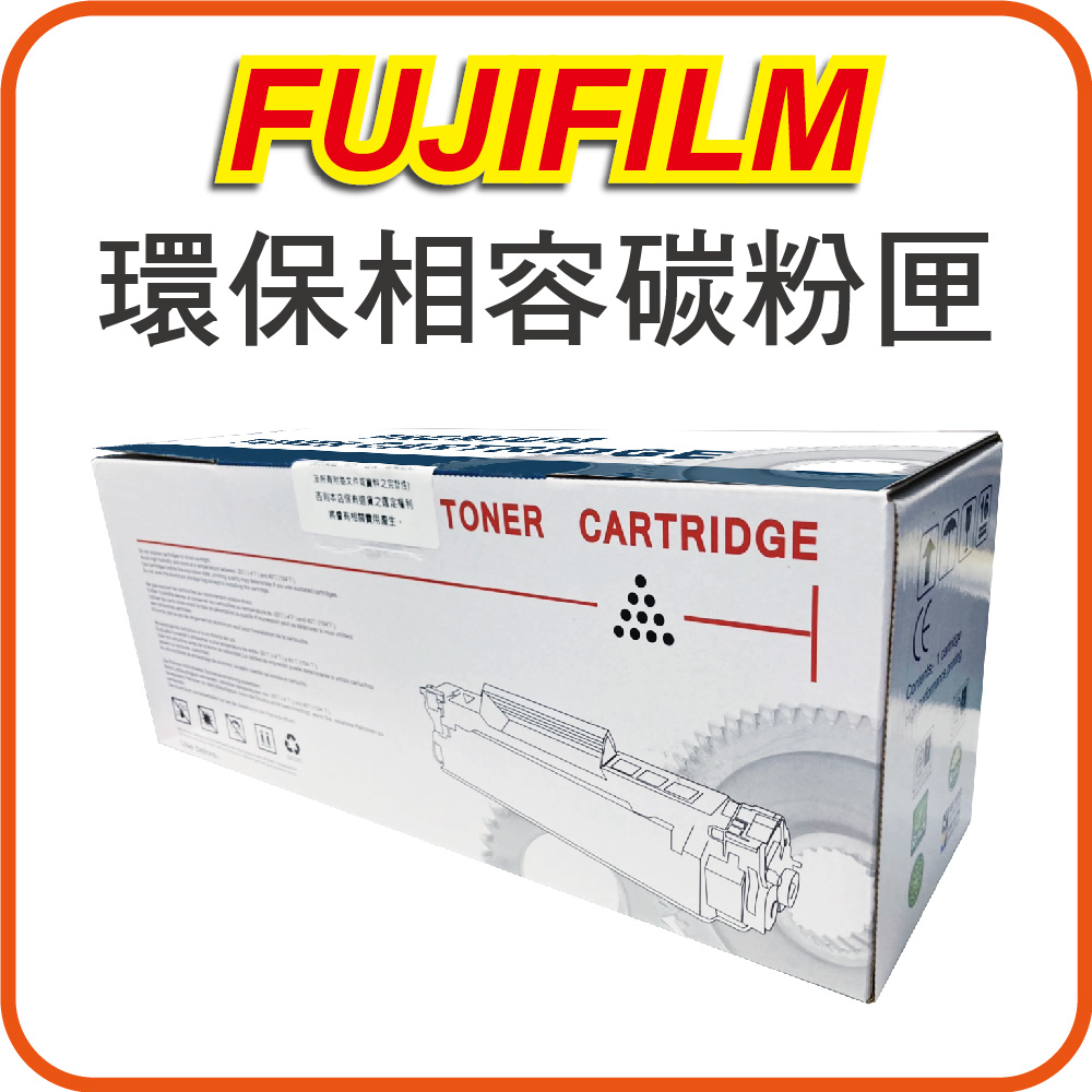 【優惠】FUJIFILM CT203502 黑色高容量環保碳粉匣(含晶片) 適用：FujiXerox C325dw / C325z