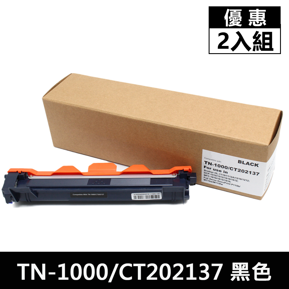 (2入組)For BROTHER TN-1000/CT202137黑色相容碳粉匣 HL-1110/1210W/DCP-1510/1610W/MFC-1815/1910W