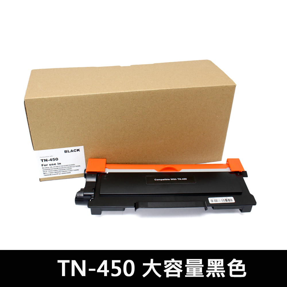 For BROTHER TN-450 大容量黑色相容碳粉匣 DCP-7065DN/HL-2220/2240D/MFC-7360