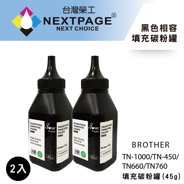 【台灣榮工】Brother TN-450/630/660/ 1000/202330 通用填充碳粉罐(90g)