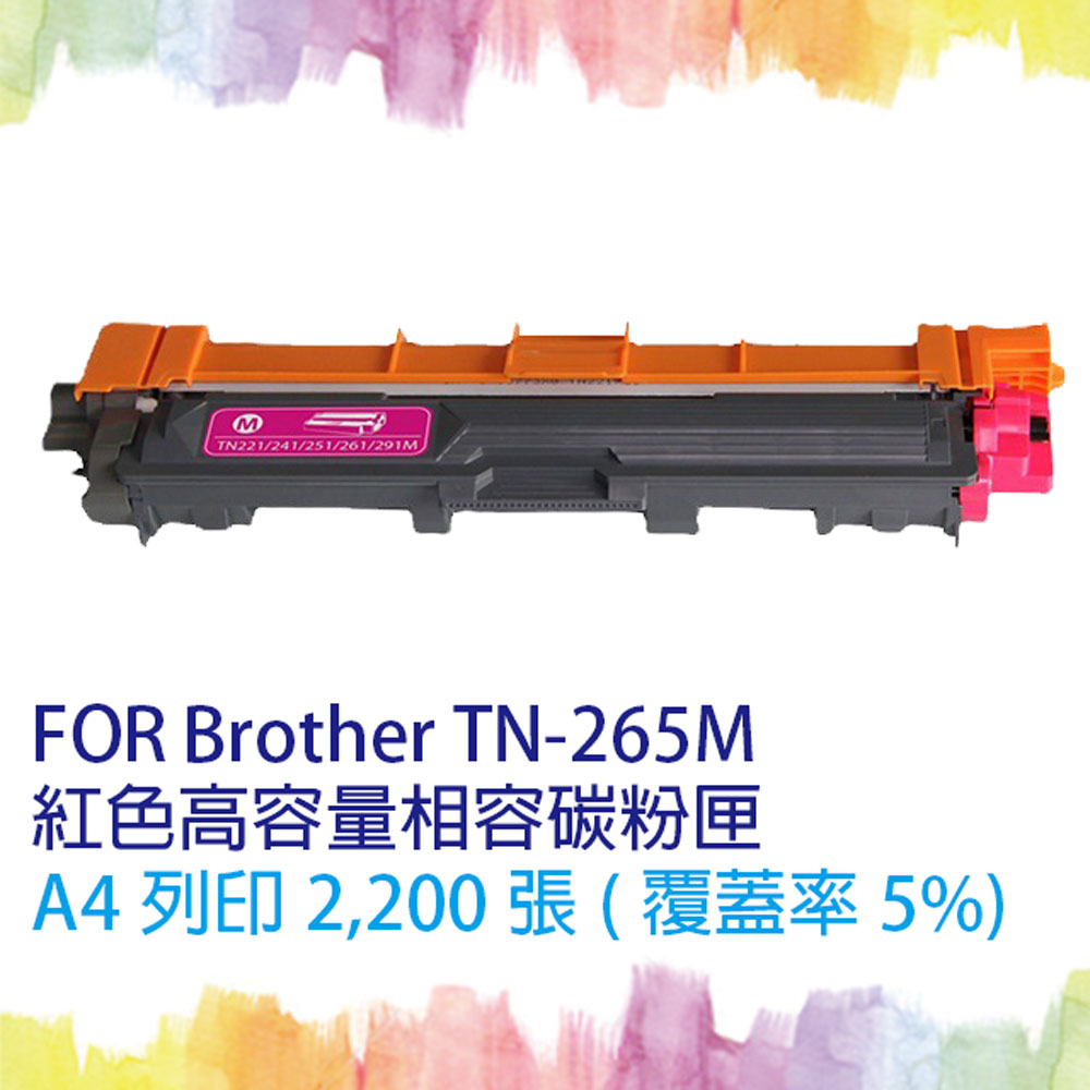【SQ TONER】for Brother TN-265 / TN265 M 紅色(高容量)相容碳粉匣