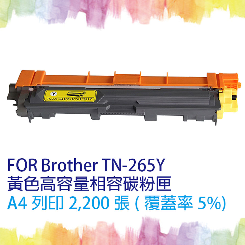 【SQ TONER】for Brother TN-265 / TN265 Y 黃色(高容量)相容碳粉匣