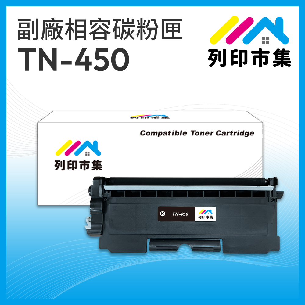 【列印市集】for Brother TN-450 / TN450 黑色 相容 副廠碳粉匣 適用機型FAX-2840/MFC-7290