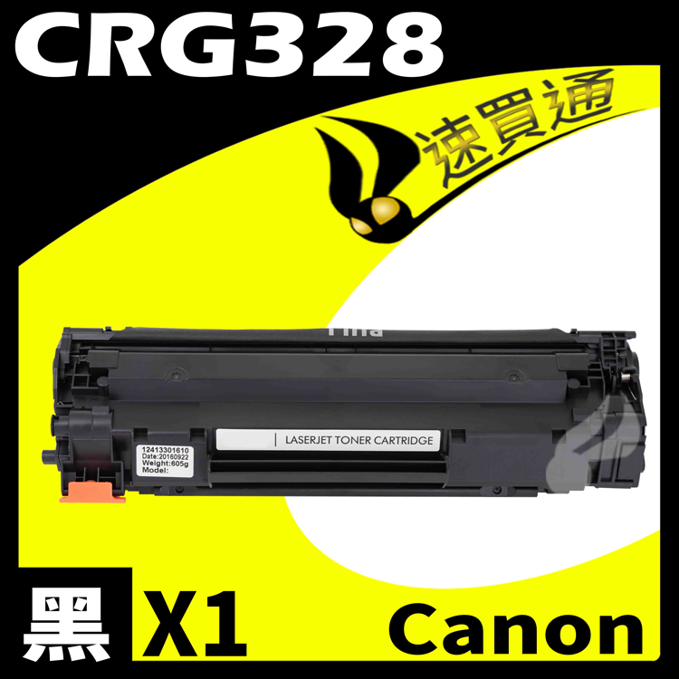 Canon CRG-328/CRG328 相容碳粉匣