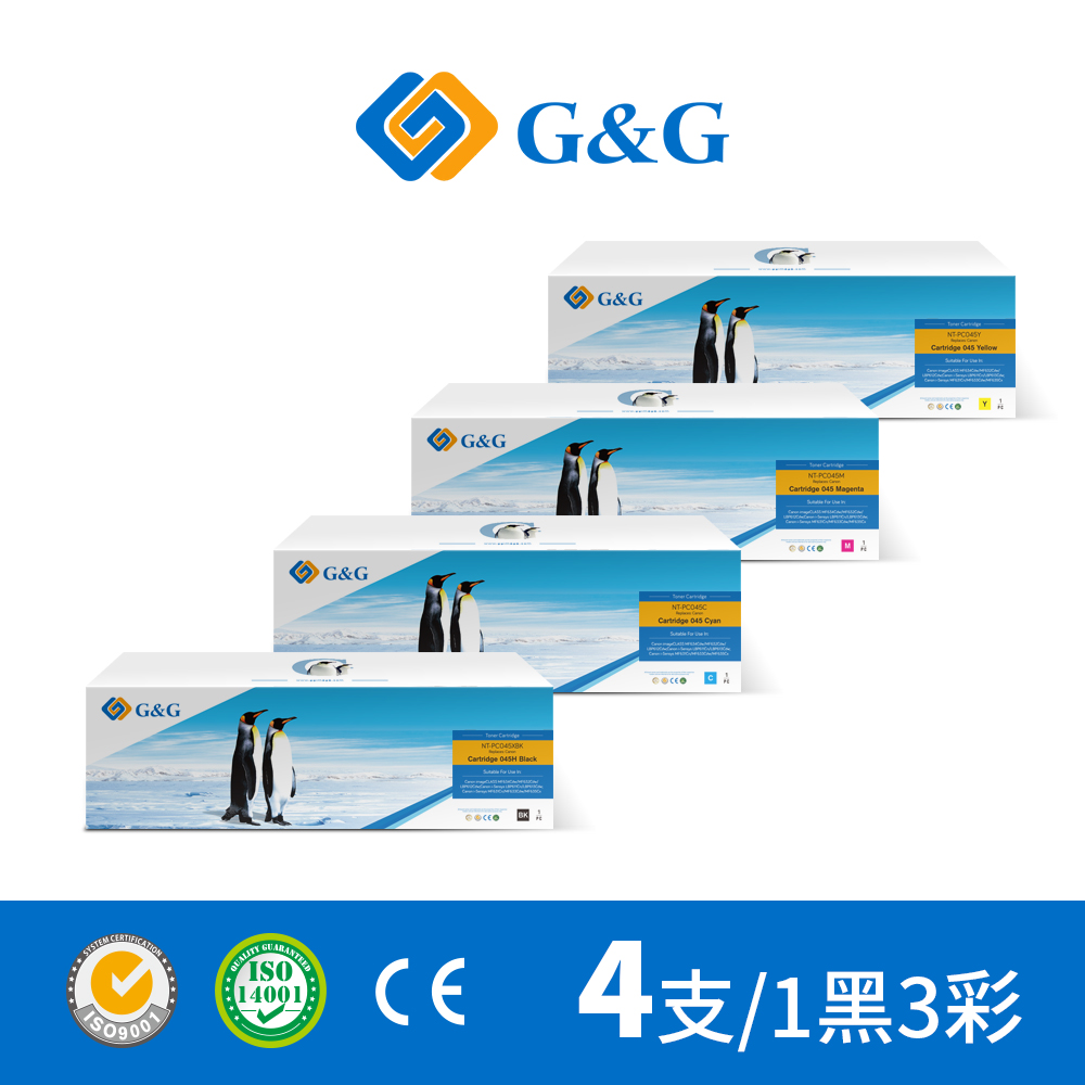 【G&G】for Canon 1黑3彩 CRG-045HBK/CRG-045C/M/Y 相容碳粉匣 /適用MF632Cdw/MF634Cdw