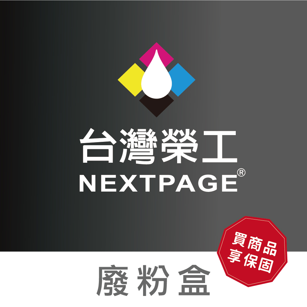 【臺灣榮工】 T04D100相容廢墨收集盒L6270/6290/L14150 適用 EPSON 印表機
