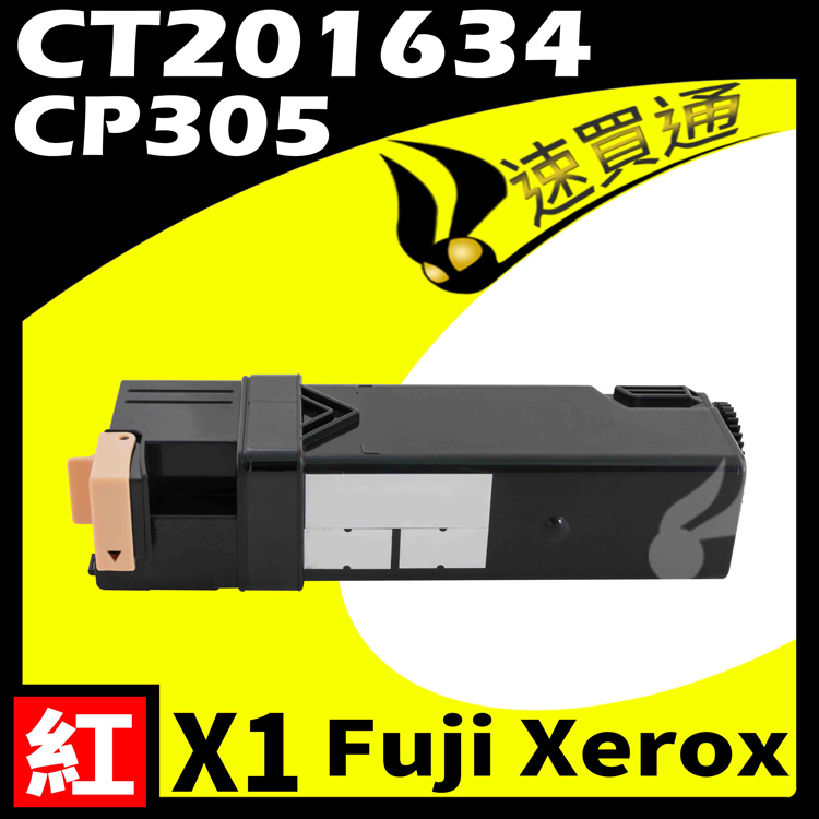 Fuji Xerox CP305/CT201634 紅 相容彩色碳粉匣 適用 CP305d/CM305d