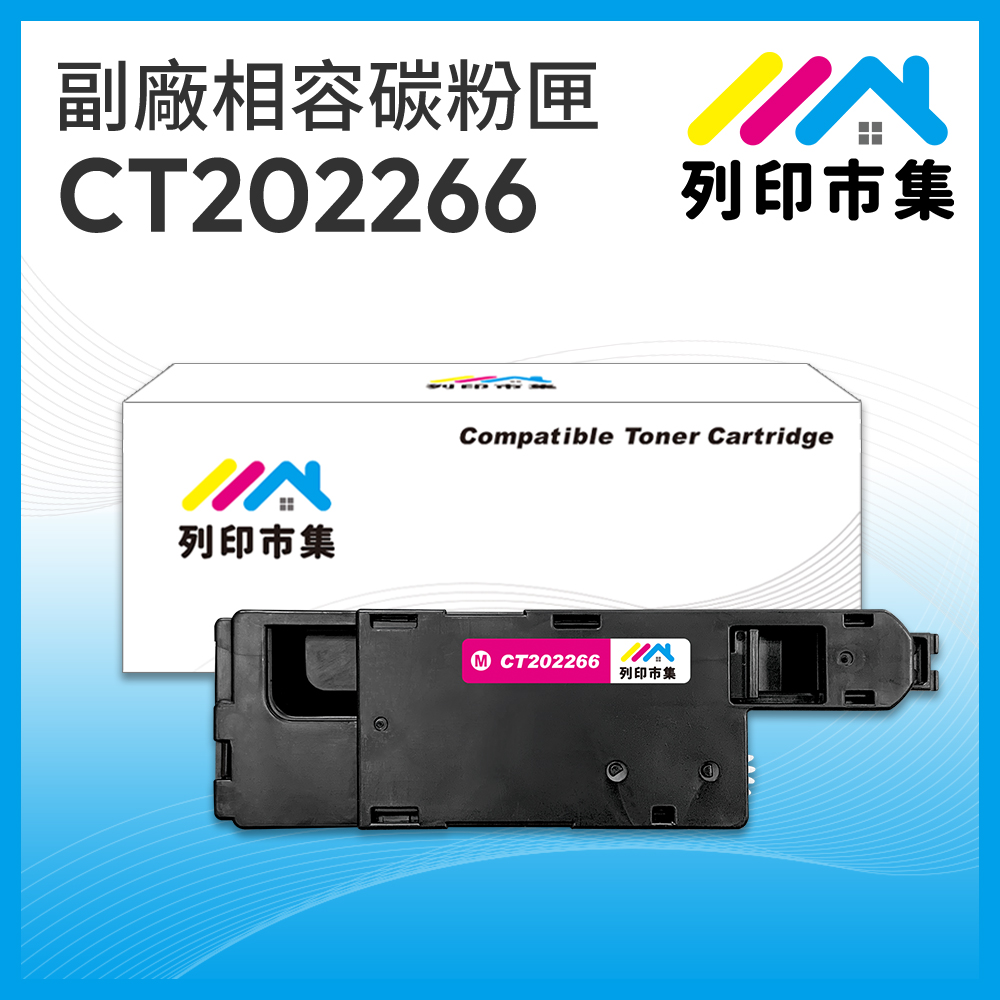 【列印市集】for Fuji Xerox DocuPrint CT202266 紅色 相容 副廠碳粉匣 適用機型 CP115w