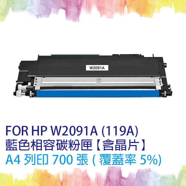 【SQ TONER】HP W2091A (119A) 藍色相容碳粉匣【含全新晶片】