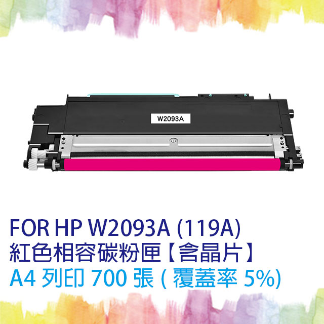 【SQ TONER】HP W2093A (119A) 紅色相容碳粉匣【含全新晶片】