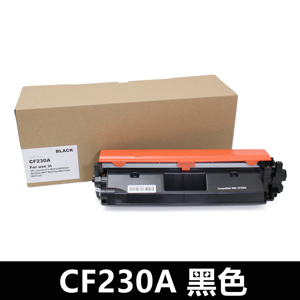 For HP CF230A/230A/30A 黑色相容碳粉匣