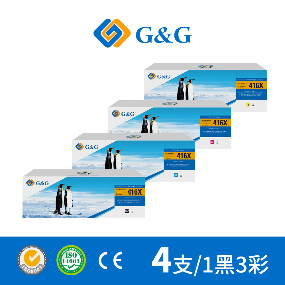 【新晶片】G&G for HP 1黑3彩 W2040X/W2041X/W2042X/W2043X 高容量相容碳粉匣