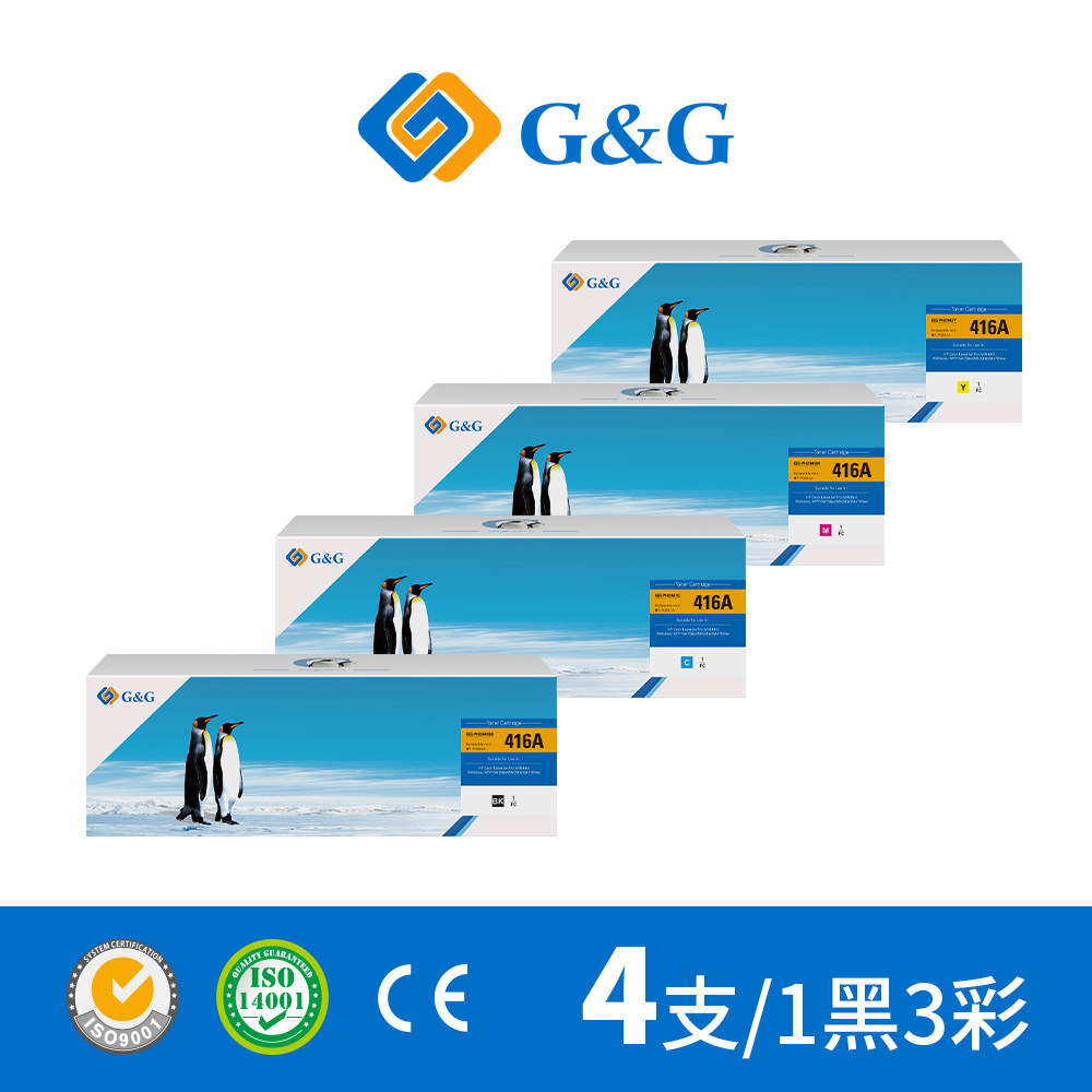 【新晶片】G&G for HP 1黑3彩 W2040A/W2041A/W2042A/W2043A 相容碳粉匣