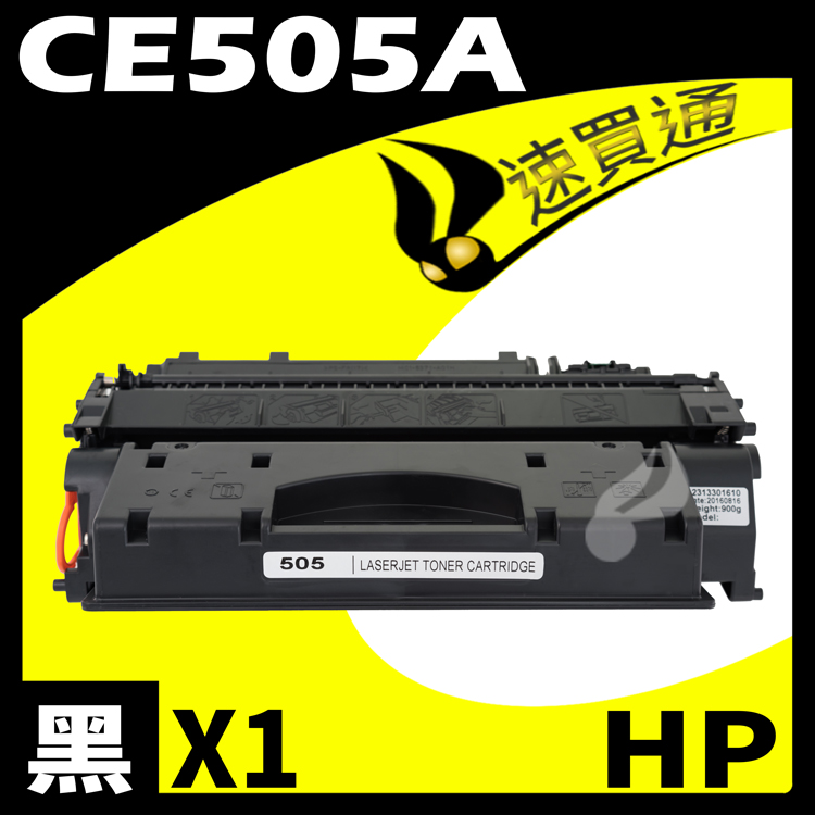 HP CE505A 相容碳粉匣 適用 LJ P2035N/P2055DN/X/2050