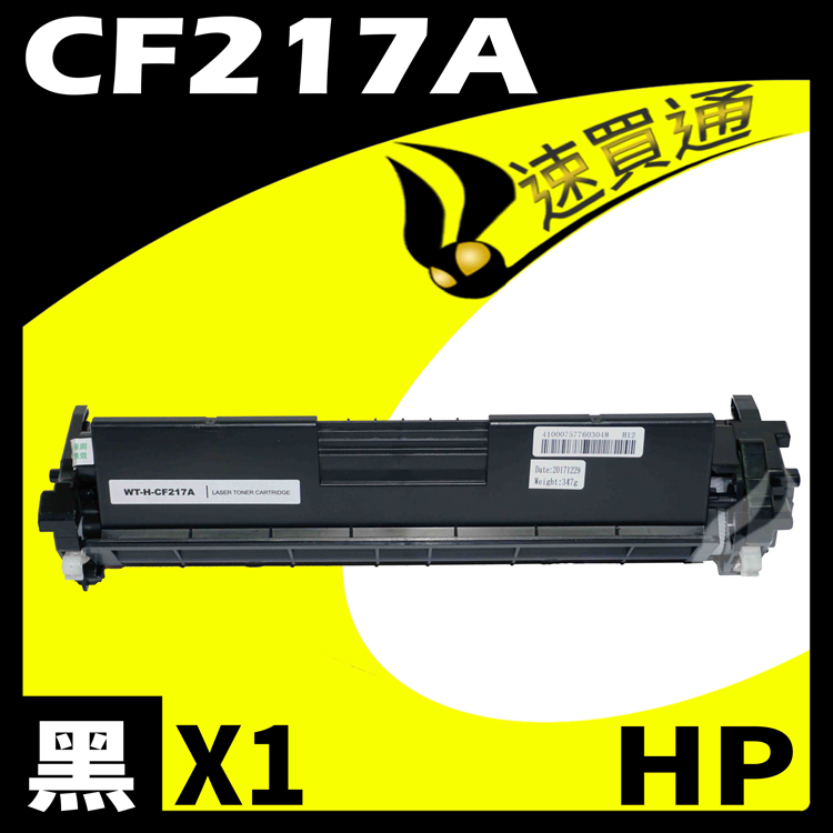 HP CF217A 相容碳粉匣 適用 M102a/M102w/MFP M130a/M130fn/M130fw/M130nw
