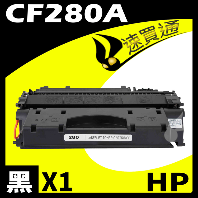 HP CF280A 相容碳粉匣 適用 M400/MFP/M401n/M401dn/M425dn/M425dw