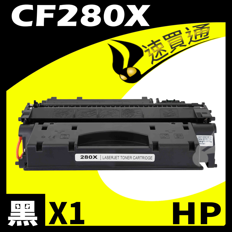 HP CF280X 相容碳粉匣 適用 M400/MFP/M401n/M401dn/M425dn/M425dw