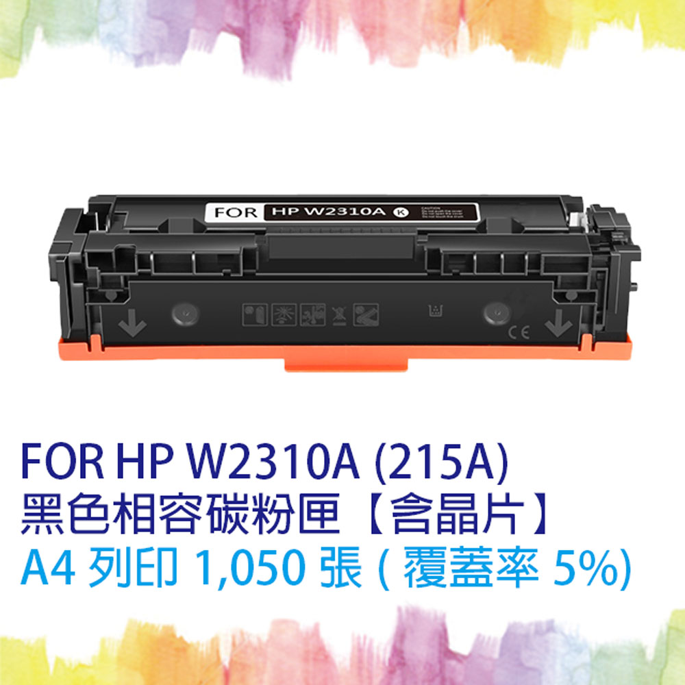 【SQ TONER】HP W2310A (215A) 黑色相容碳粉匣【含全新晶片】