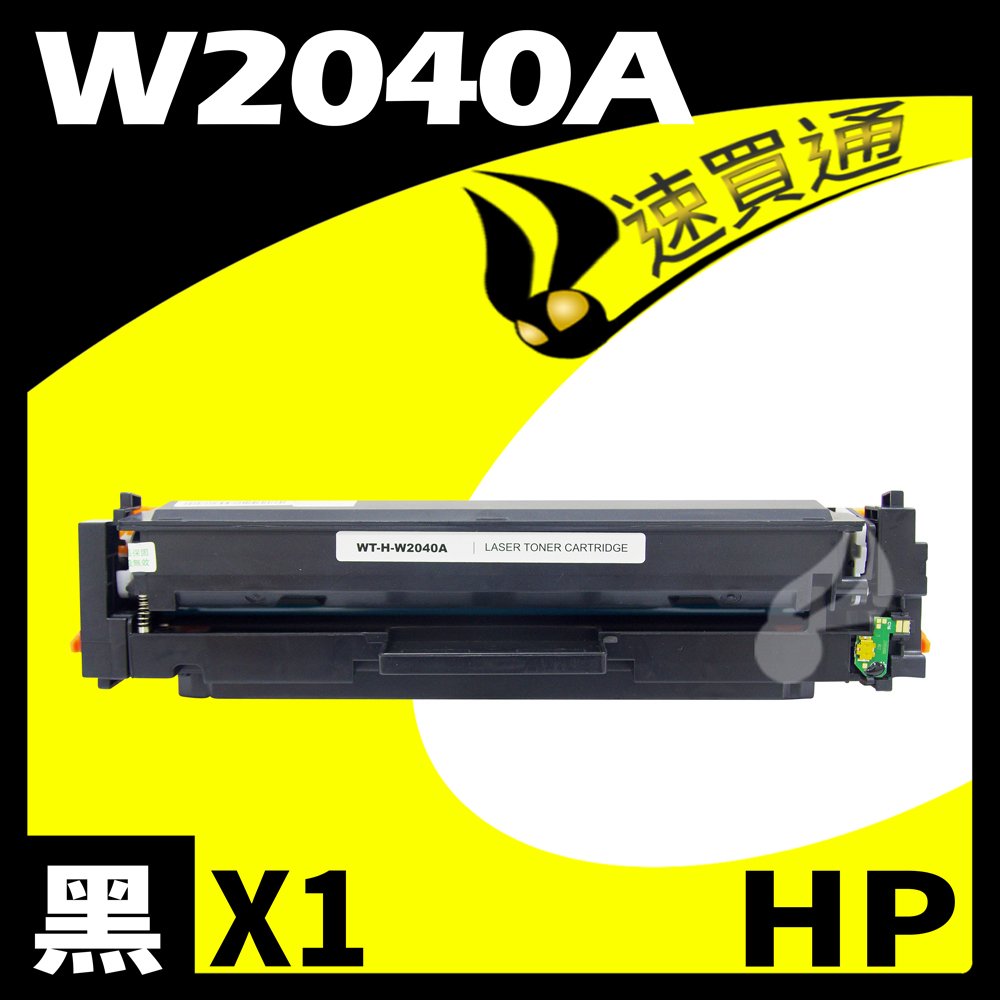 HP W2040A/416A 黑 相容彩色碳粉匣 適用 M454dn/M454dw/M479dw (有晶片)