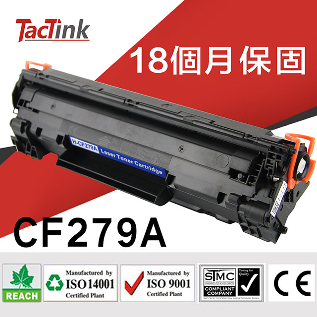 【TacTink】HP CF279A(79A) 相容黑色碳粉匣