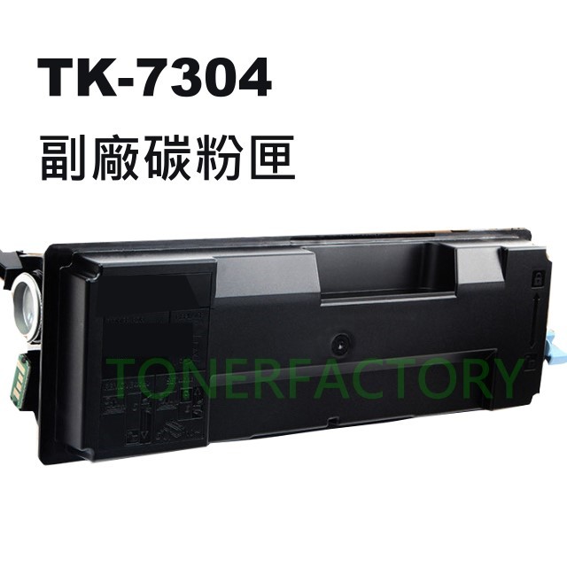 【TONER FACTORY】Kyocera TK-7304/TK7304 黑色相容碳粉匣 P4035dn / P4040dn