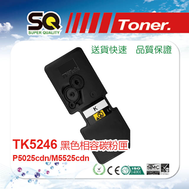 【SQ TONER 】KYOCERA 京瓷 TK-5246K 黑色 相容碳粉匣