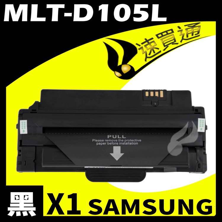 SAMSUNG MLT-D105L/4600 相容碳粉匣 適用 ML-1915/2580N/ML-2525/SCX-4600/4623/SF-650/650P