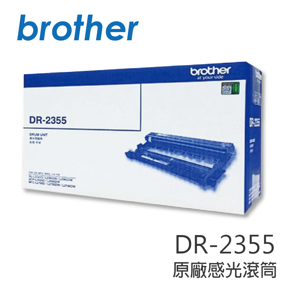 Brother DR-2355 原廠感光滾筒 適用HL-L2320D,DCP-L2540,MFC-L2700D,MFC-L2740DW