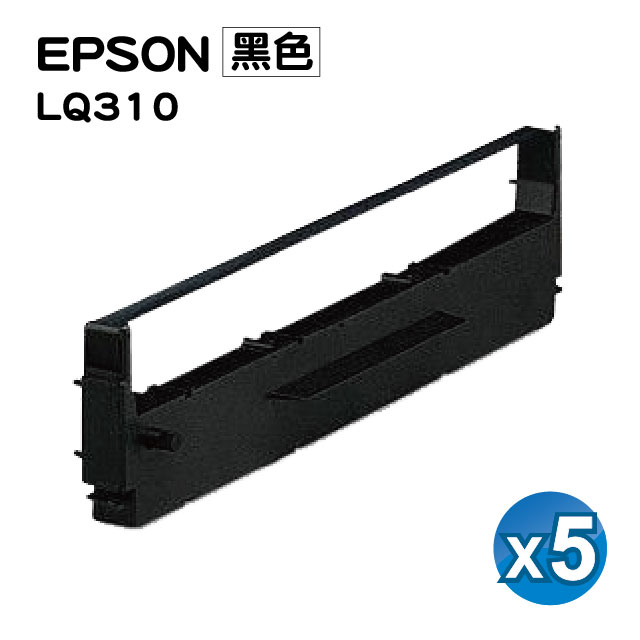 【SQ TONER】for EPSON LQ-310/LQ310 黑色 原廠相容色帶 / 5入組