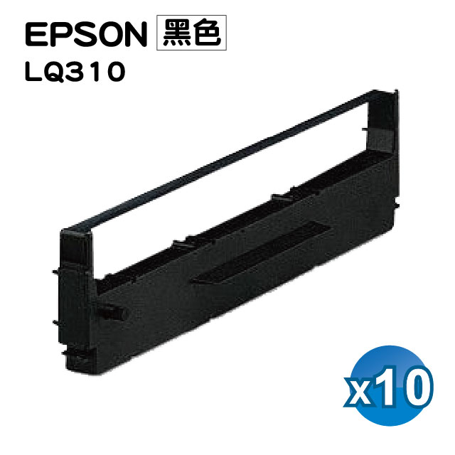 【SQ TONER】for EPSON LQ-310/LQ310 黑色 原廠相容色帶 / 10入組