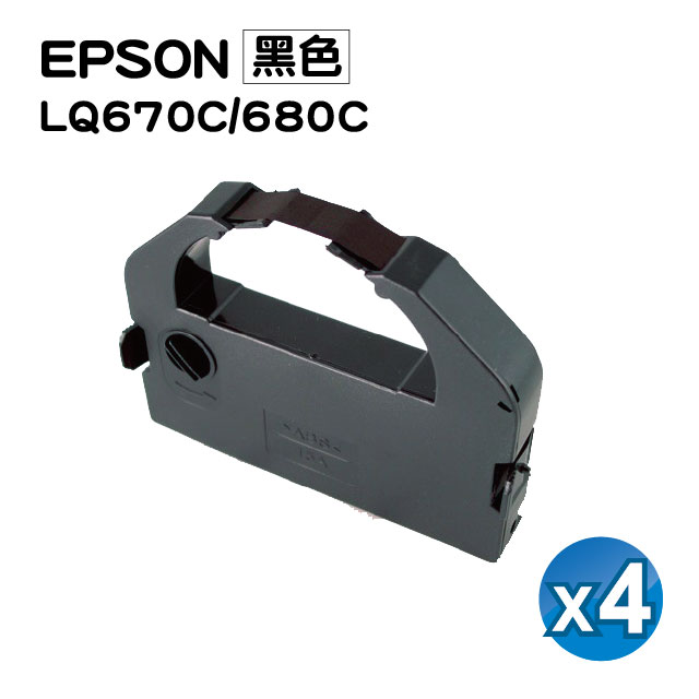 【SQ TONER】for EPSON LQ670C/680C/LQ2500/LQ2550 黑色 原廠相容色帶 / 4入組