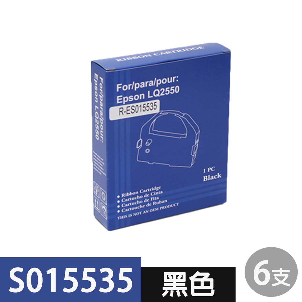 For EPSON S015535 黑色相容色帶 6入組 LQ-670/LQ-670C/LQ-680/LQ-680C/LQ-1060/LQ-2500/LQ-2550