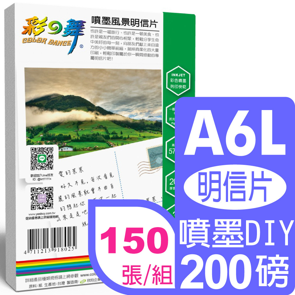 彩之舞 200g A6L 噴墨風景明信片 HY-H100L*5包