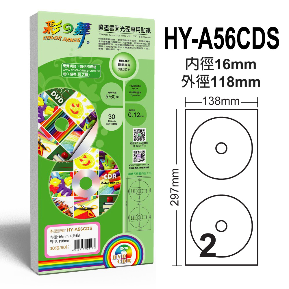 彩之舞 16mm 小孔雪面光碟貼紙 HY-A56CDS
