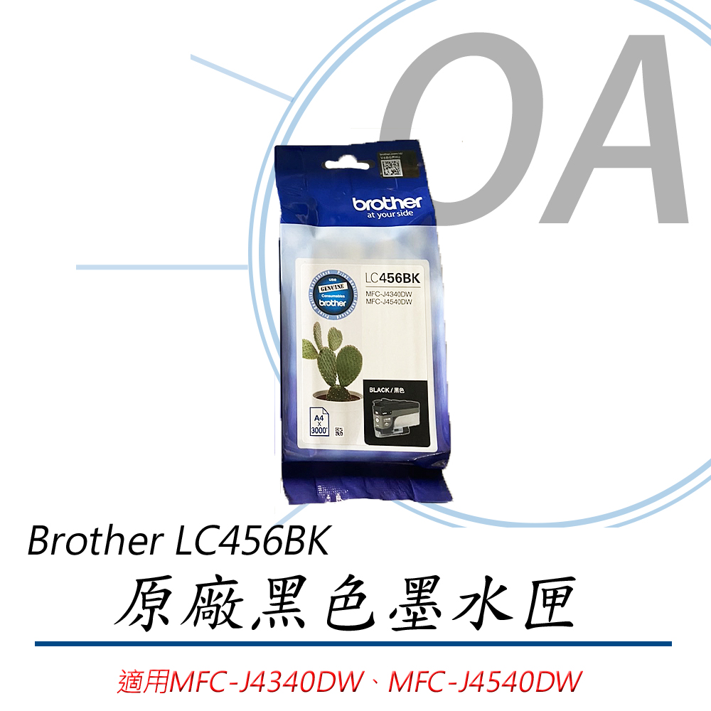 【公司貨】Brother LC456BK 原廠黑色墨水匣