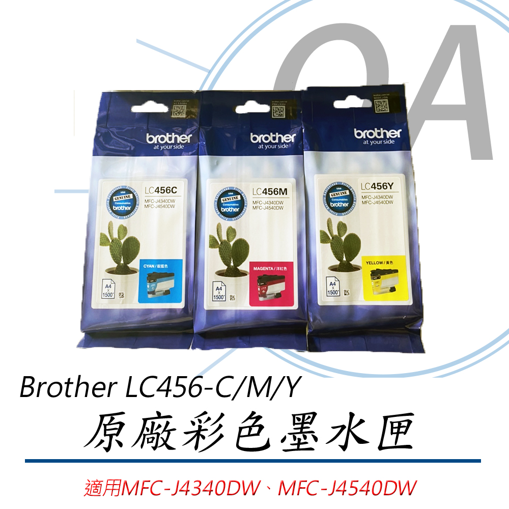 【公司貨】Brother LC456C/M/Y 原廠彩色墨水匣-單瓶入